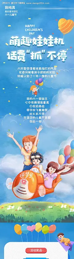 萌趣娃娃机话费抓不停儿童节活动长图-源文件【享设计】