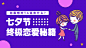 紫色七夕节终极恋爱秘籍公众号首图