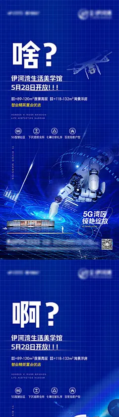 智慧科技售房部开放海报-源文件分享-ywjfx.cn