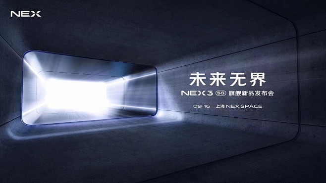 未来无界 NEX3旗舰新品发布会 : 未...