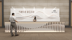 何方草采集到接待台/形象墙