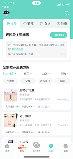 奋斗中的小宝采集到APP模式-筛选器