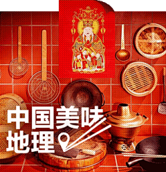 疯人院里面的人采集到特色中国