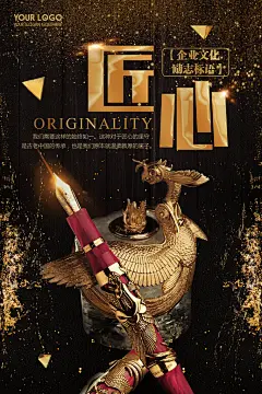 匠心高端大气创意黑金企业文化海报