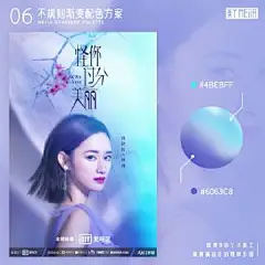 #怪你过分美丽海报#发布了！柔和自然的不规则渐变叠加动态模糊的效果，让整个人物海报看起来光影陆离，充满了梦幻感其中秦岚海报个性的烈焰红，高以翔海报儒雅的芽绿色，王子异海报温柔的水波蓝…每一张海报的主色调都和角色特点紧密联系~

你们喜欢吗？ ​​​ ​​​​