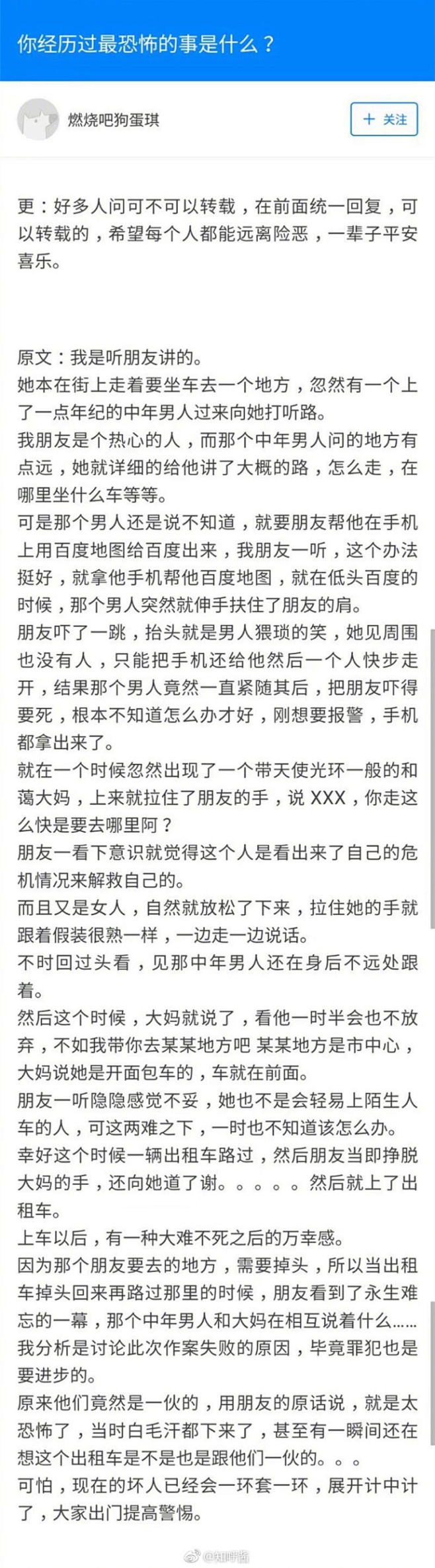 你经历过最恐怖的事是什么？防人之心不可无