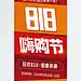 红色简约818嗨购节活动促销海报