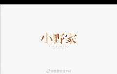 8oFWmxZ4采集到字体