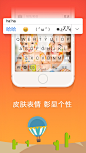 搜狗手机输入法 for iOS8 v1.0.1 AppStore宣传图-皮肤表情