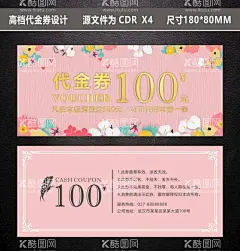 粉色代金券  - 源文件下载【酷图网】粉色代金券,现金券,代金券设计,代金券卡片,粉色名片,