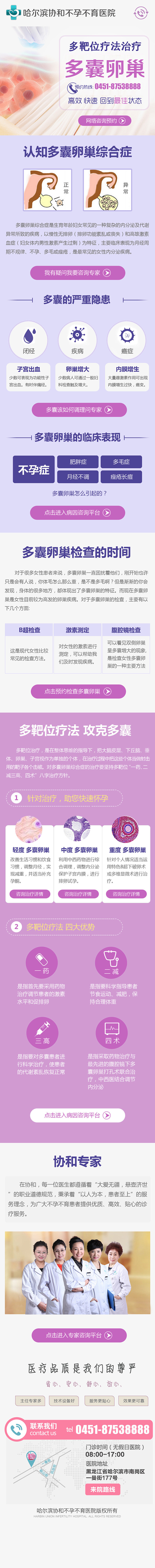 妇科手机专题_刘新_【68Design】