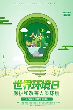 地球环境日保护环境宣传