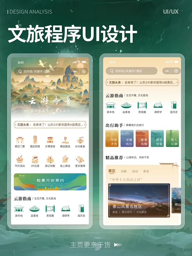 设计接 | 文旅国风程序ui设计 - 小红书-花瓣网