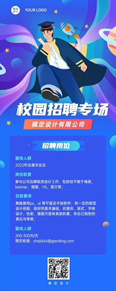 思锐工作室采集到招聘