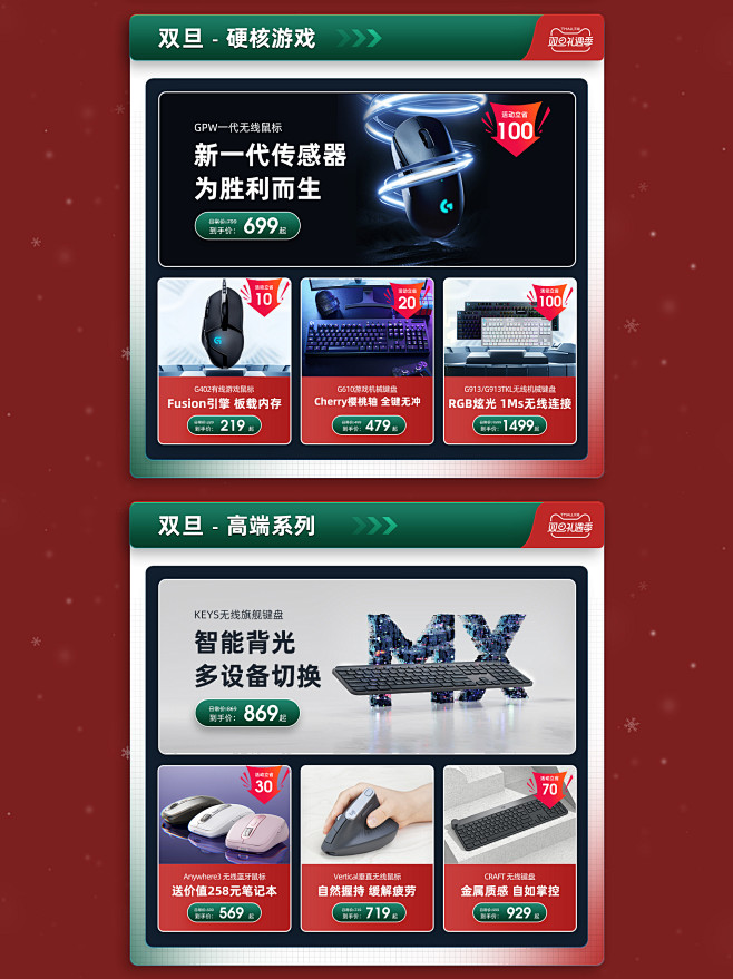 罗技官方旗舰店