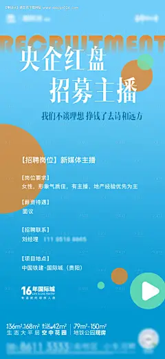 源文件下载【地产招聘简约海报】编号：53500026232959027