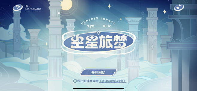 原神-三周年H5活动-尘星旅梦-活动登录...