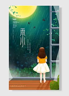 春寒有雨夏寒晴随风潜入夜润物细无声二十四节气雨水海报卡通风