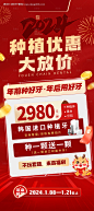 编号：93250024132139748【享设计】源文件下载-种植优惠大放价海报