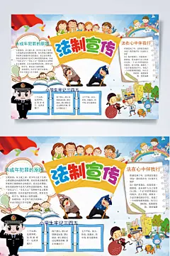 宣传法制普法WORD小报手抄报-众图网