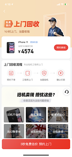 Diiioifc采集到APP-步骤 | 流程 | 进度