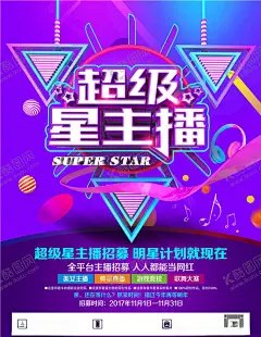 招募主播 【酷图网】招募主播,主播招募,网络主播,美女主播,手机主播,网络直播,诚聘女主播,在线直播,娱乐,招聘主播,六间房直播,斗鱼直播,熊猫直播,手机直播,电台主播,NOW主播,陌陌直播,直播平台,才艺表演,表演,主持,文艺表,主播,网络游戏,网络科技,网红,招募女主播,女主播,主播台,主播海报,主播招募海报