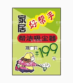 吸尘器促销海报  - 源文件下载【酷图网】吸尘器促销,家居好帮手,吸尘器海报,卡通促销,保洁产品