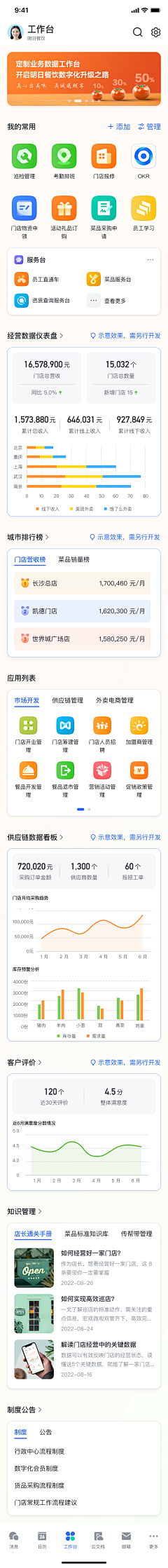 小月~采集到APP-商家端