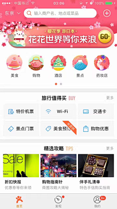 sybilayu采集到APP-界面运营