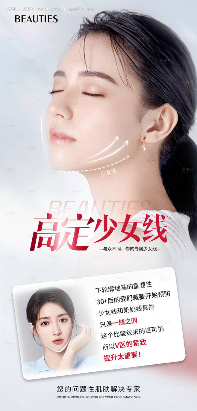 医美少女线-源文件【享设计】