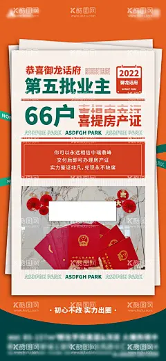 房产证喜报  - 源文件下载【酷图网】海报,地产,喜报,房产证,简约,