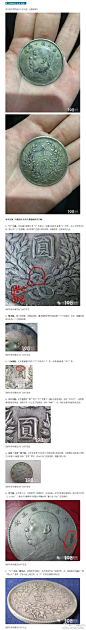                                     #嘉兴身边事#【海宁网友找到一枚“袁大头”，小小银元值100多万元？ 】海宁108社区社友发帖：找东西找到一枚“袁大头”。中华民国三年版袁大头的主要版别有这几种。1.“O”记版。市场价在80~100万左右。2．粗发版。市场价值在120~160万左右。3．三角圆版。市场价在180~230万左右。4．开口贝版。目前市...展开全文c                            