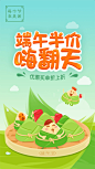 美团团购2016端午节启动海报设计，来源自黄蜂网http://woofeng.cn/