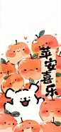 苹安喜乐