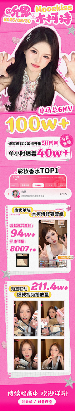 蒋白羊采集到CHIN 直播战报