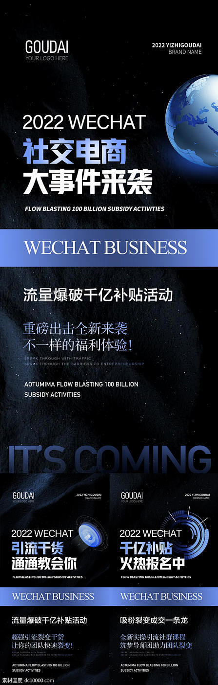 微商招商培训造势预热活动促销海报 微商 ...