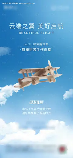 航模DIY蓝色活动海报--源文件下载