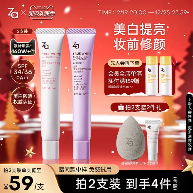 妆前主图双旦za红色