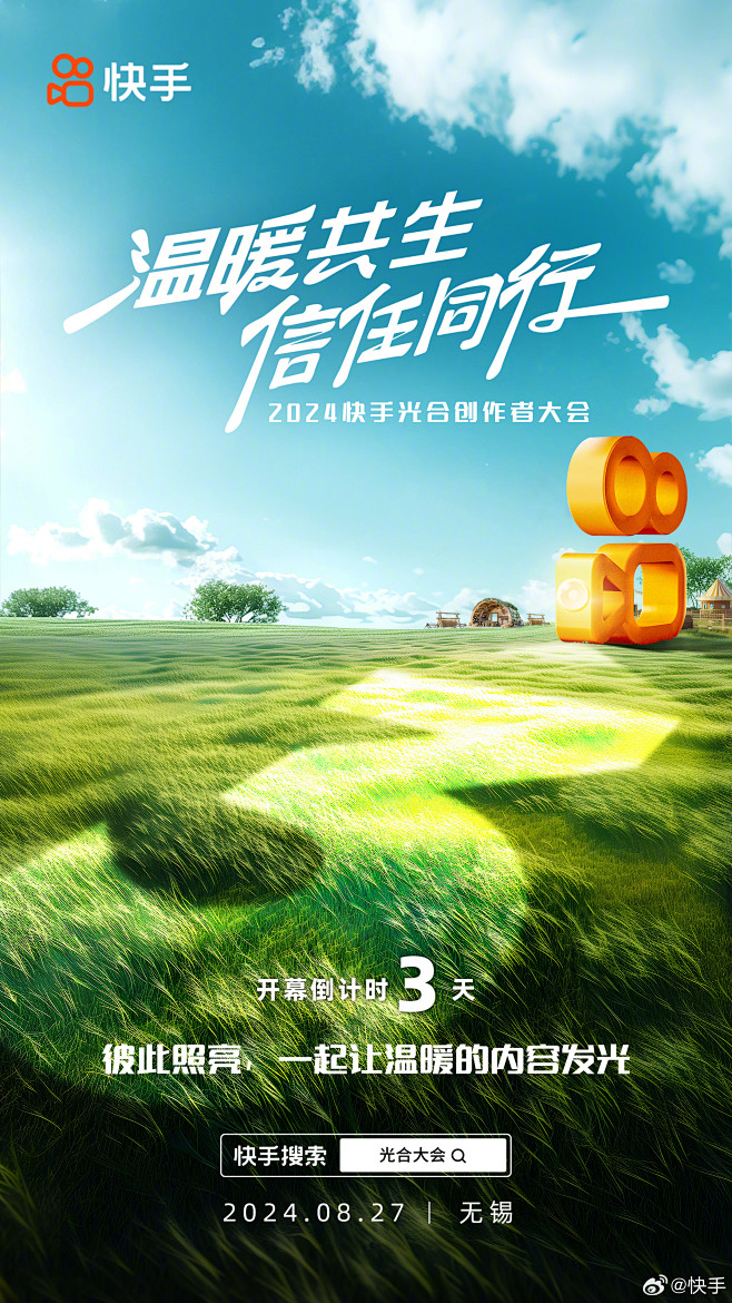 @快手 的个人主页 - 微博