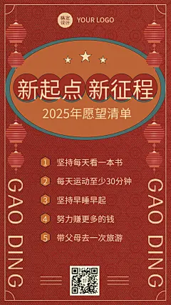 龙年春节新年愿望清单手机海报