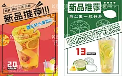 柠檬茶海报  - 源文件下载【酷图网】柠檬茶海报,柠檬茶广告,柠檬茶,鸭屎香柠檬茶,新品推荐