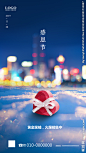 地产感恩节