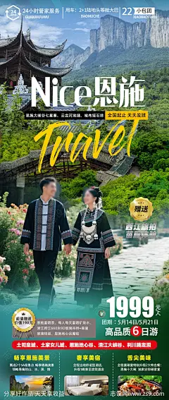 湖北恩施神农架旅游海报-源文件下载