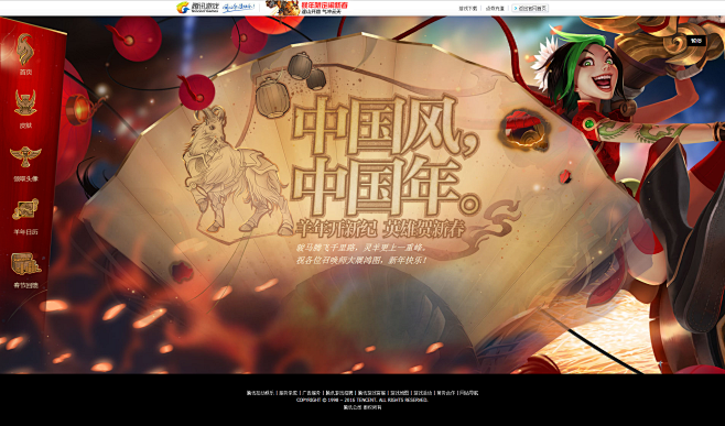 2015春节专题 - 英雄联盟官方网站 ...
