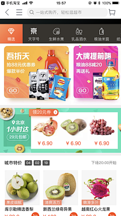 张大怪采集到电商活动页