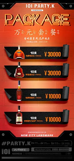 酒水套餐万元酒吧海报