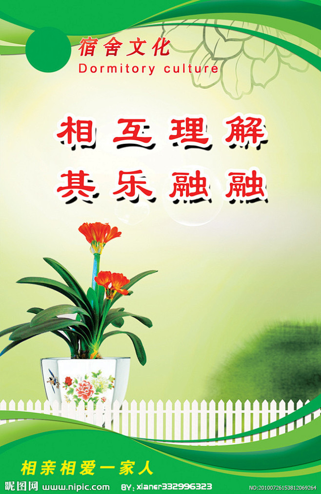 宿舍文化标语源文件