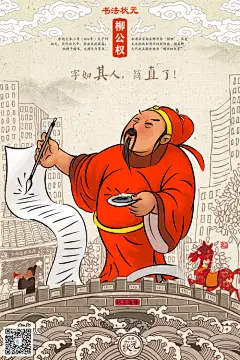 【书法状元】柳公权，唐朝元和三年（808年）戊子科状元，历代状元中，书法成就最高；他精于楷书，也擅长行草书，和书法家颜真卿并称“颜柳”，历史上还把他和同代的欧阳询、颜真卿、元代赵孟頫合称为“楷书四大家”。