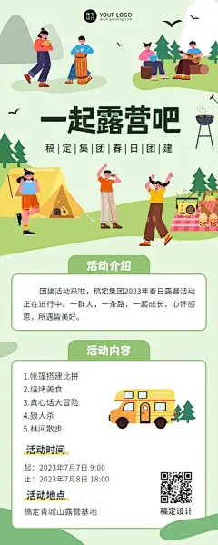 企业团建活动插画风长图海报