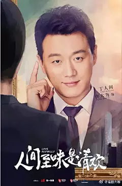 由陈铭章执导，#佟大为# #陈乔恩#领衔主演的电视剧《#人间至味是清欢#》即将于8月15日在湖南卫视播出~原定于8月播出的《#谈判官#》将推迟播出。
该剧讲述了大时代下不同生活际遇的丁人间、安清欢、翟至味等人自我实现与追求爱情的故事。 ​​​​